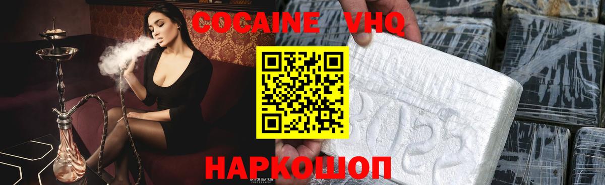 КОКАИН VHQ  Cocaine  COCAIN 97%  Чайковский  Вход с VPN 