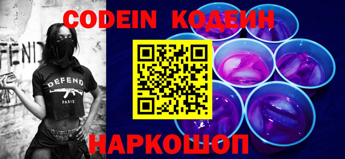 Codein Purple Drank  Вход с VPN  Чайковский 
